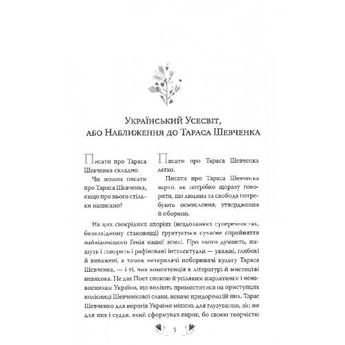 Кобзар. Вибрані твори
