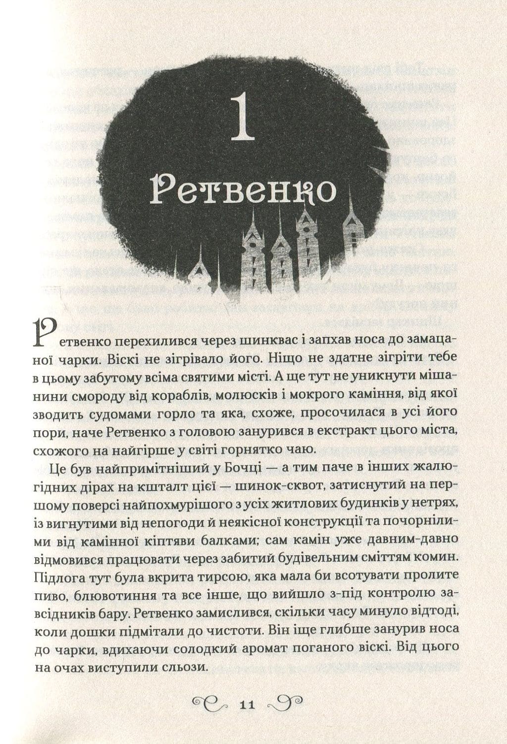 Книга Королівство шахраїв (Шістка воронів #2, Гриша #5)