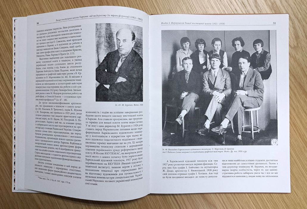 Grāmata Harkovas Augstākā mākslas skola: no modernisma līdz transformācijai (1921–1962)