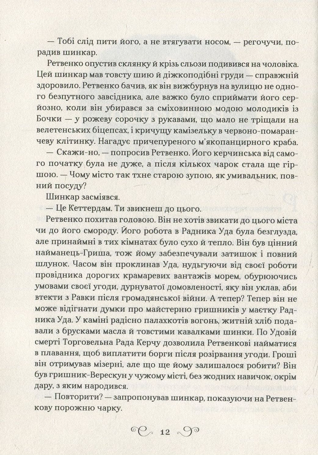 Книга Королівство шахраїв (Шістка воронів #2, Гриша #5)