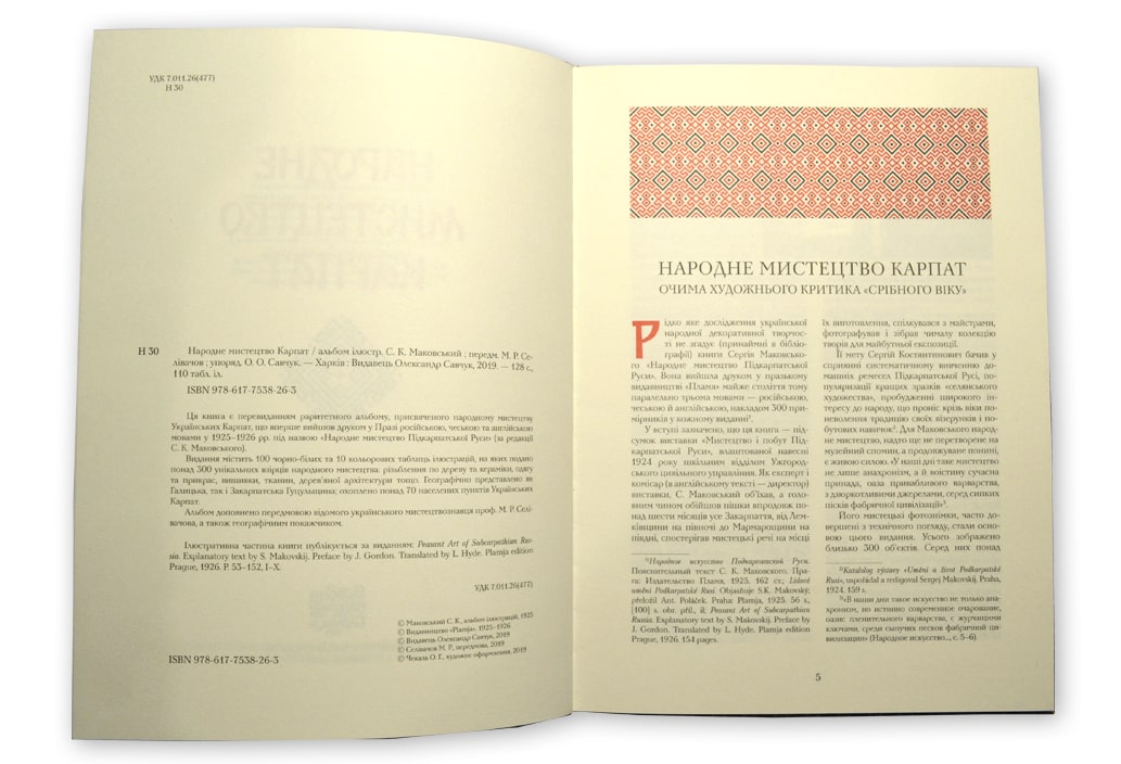 Grāmata "Karpatu tautas māksla"