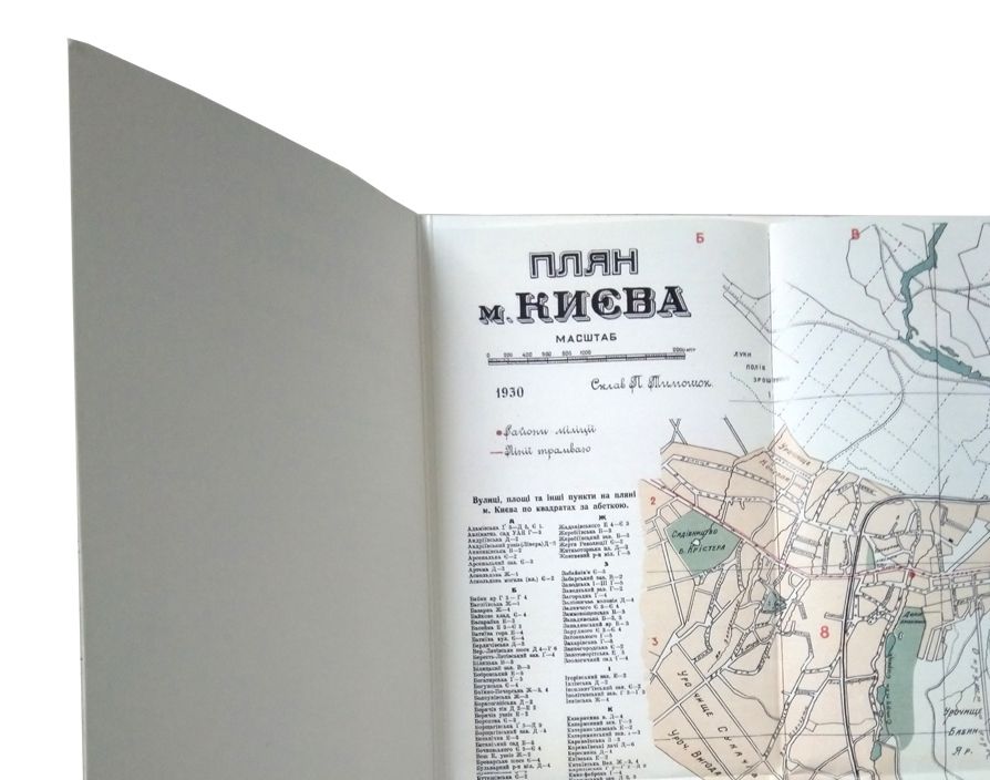 Книга Київ: Провідник (разом із унікальною мапою) за редакцією Федора Ернста