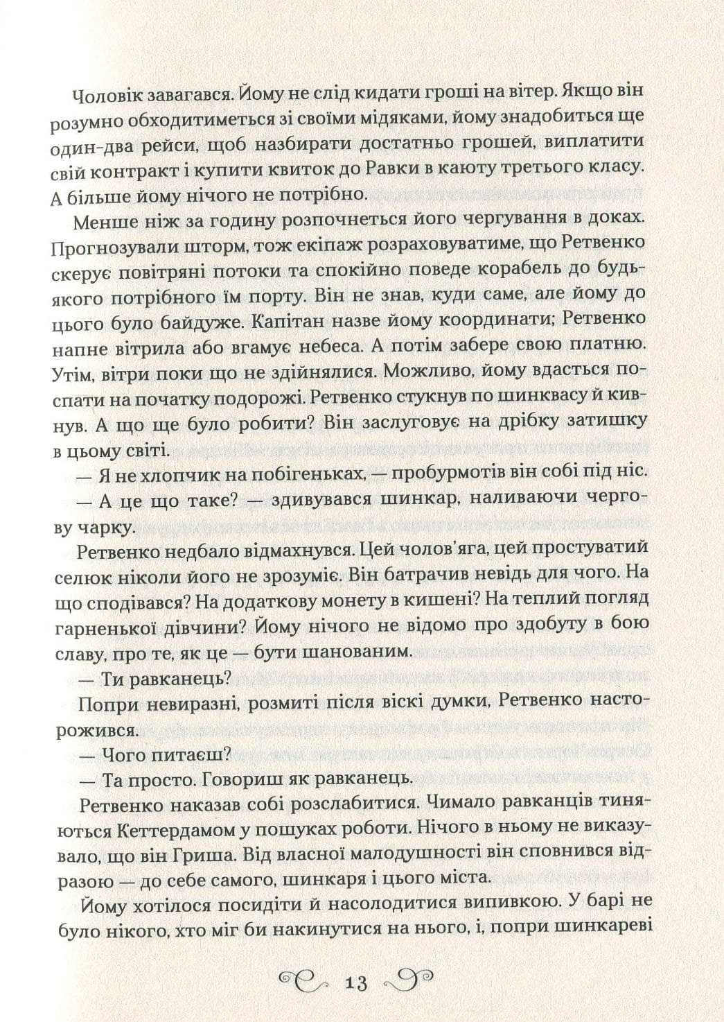 Книга Королівство шахраїв (Шістка воронів #2, Гриша #5)