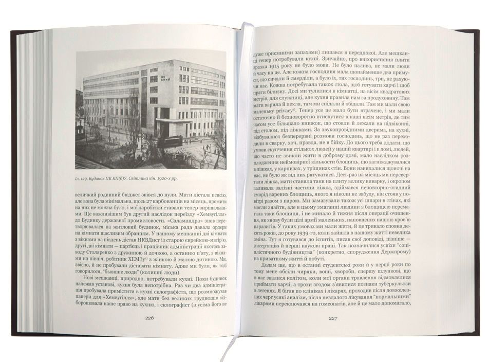 Книга Юрій Шевельов Я — мене — мені… (і довкруги). Спогади. 1. В Україні