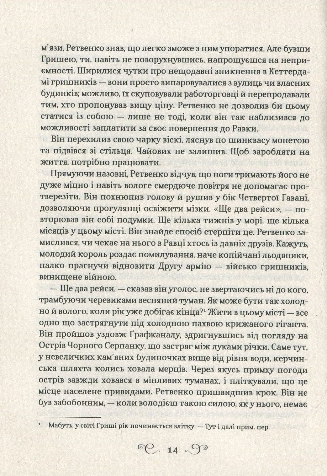 Книга Королівство шахраїв (Шістка воронів #2, Гриша #5)