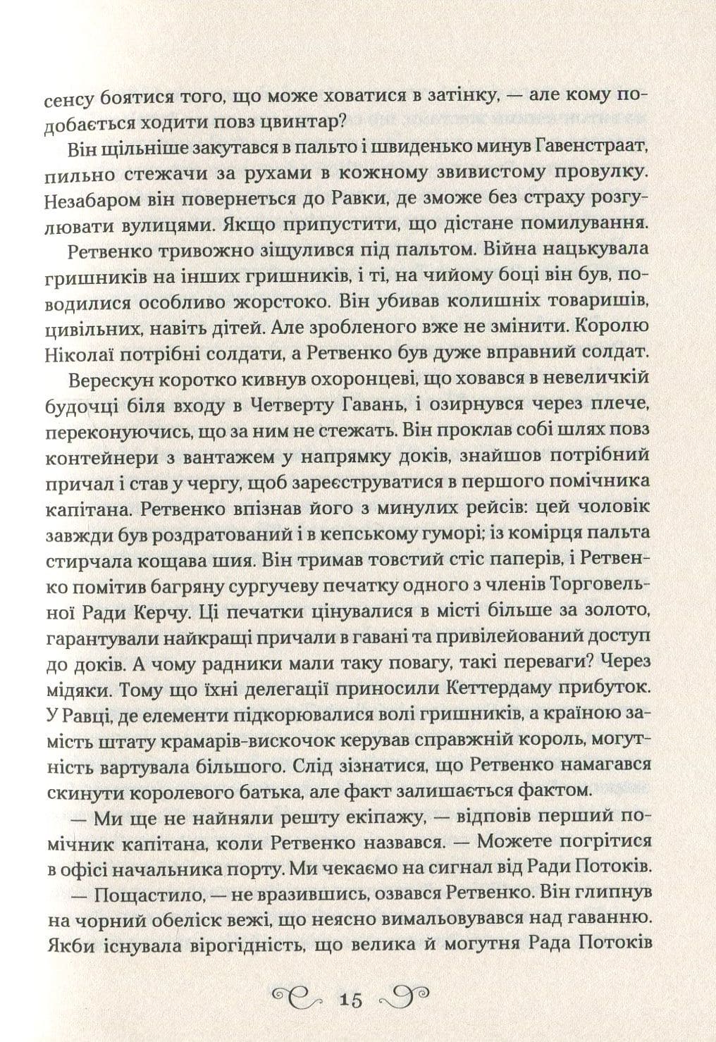 Книга Королівство шахраїв (Шістка воронів #2, Гриша #5)