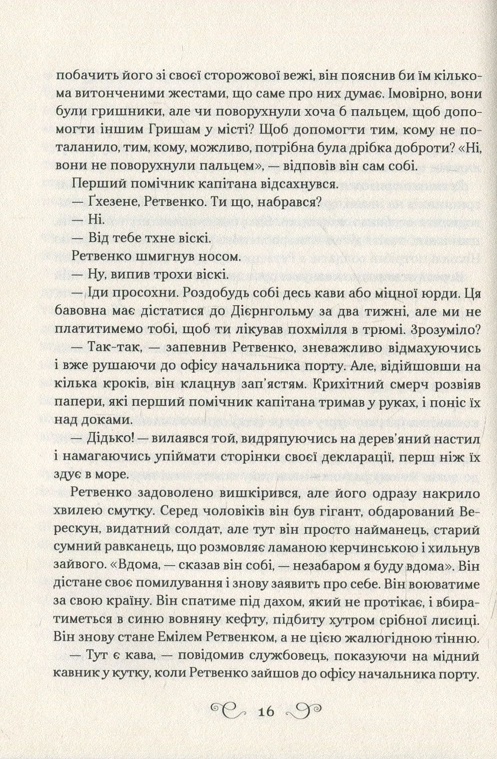 Книга Королівство шахраїв (Шістка воронів #2, Гриша #5)