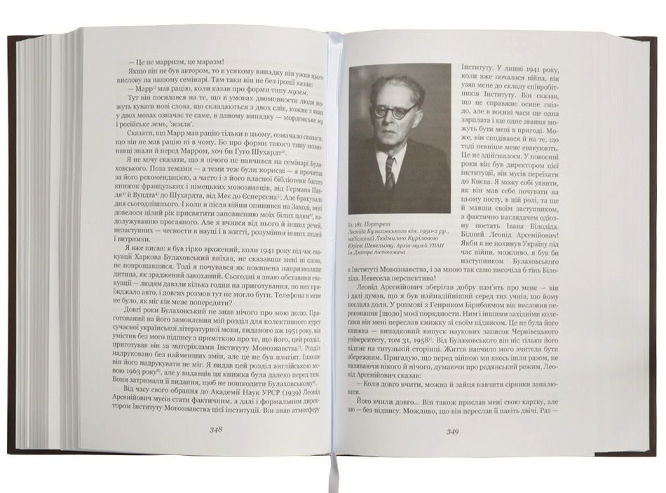 Книга Юрій Шевельов Я — мене — мені… (і довкруги). Спогади. 1. В Україні