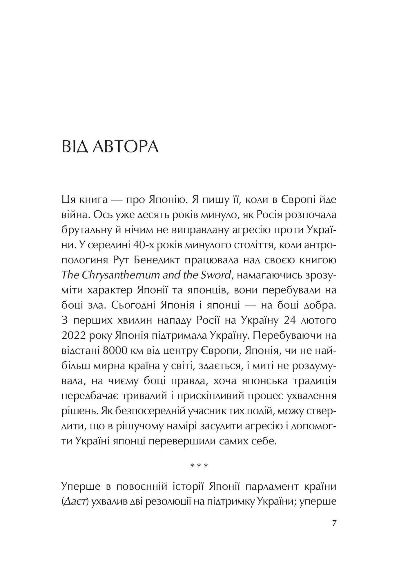 Книга Японія: сто мільйонів аріґато — Сергій Корсунський