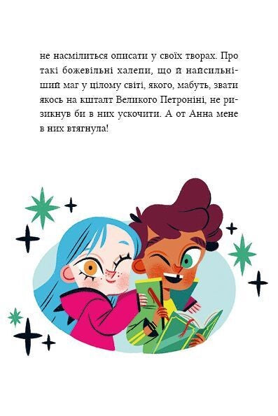 Книга Маркус Покус. Магічна доставка — Педро Маньяс