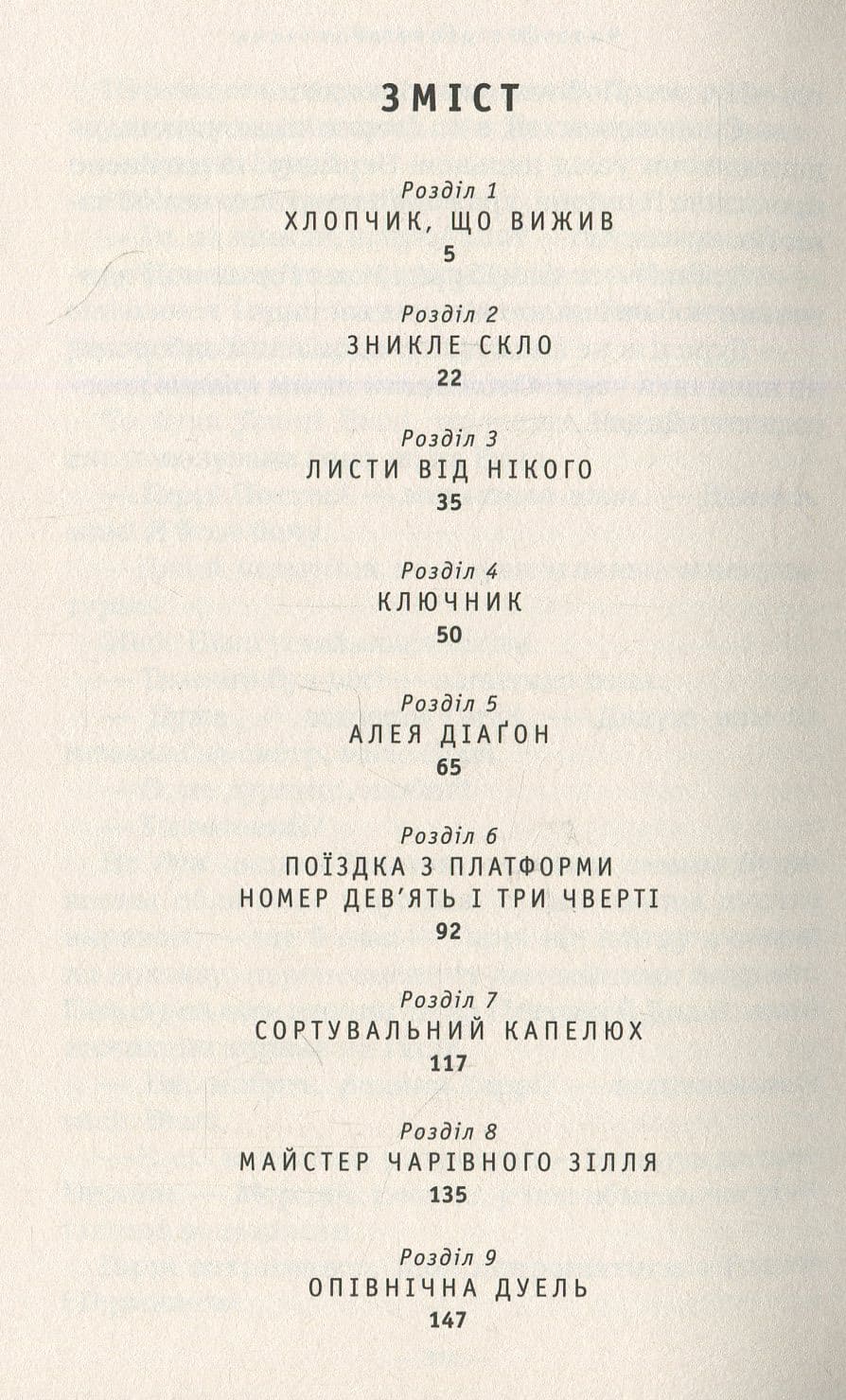Книга Гаррі Поттер і філософський камінь Книга 1 Джоан Роулінг