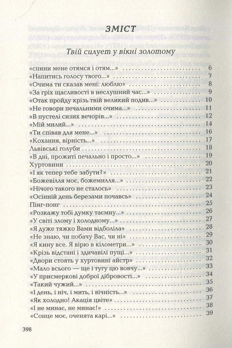 Book Lina Kostenko Three Hundred Poems