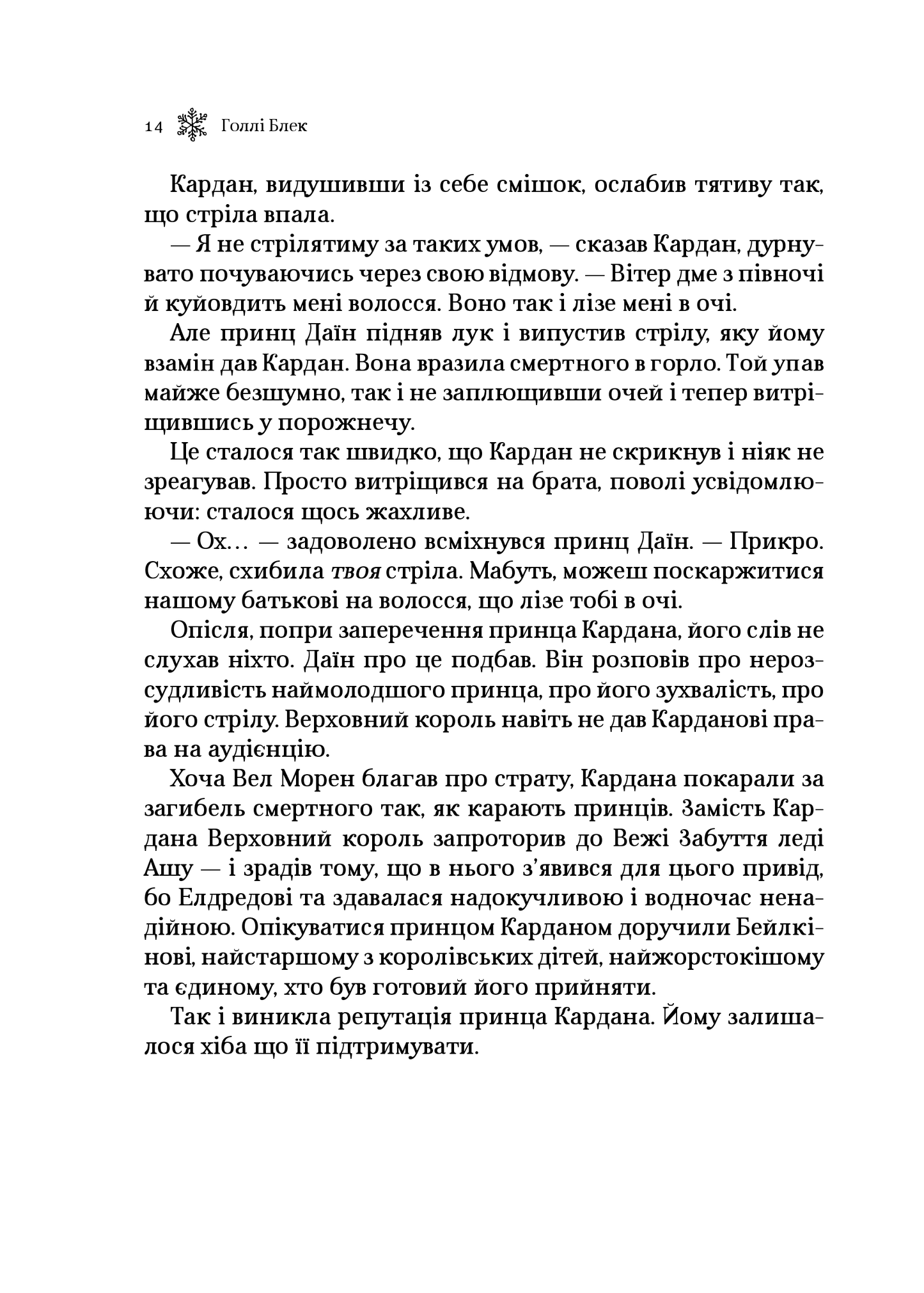 Книга Королева порожнечі — Голлі Блек