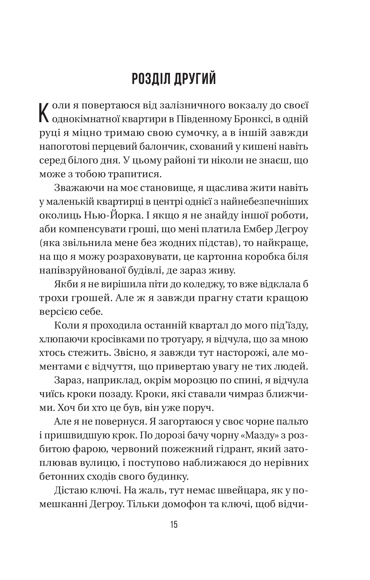 Книга Секрет служниці — Фріда Мак-Фадден