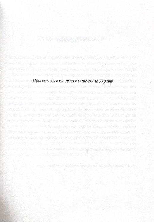 Книга Історія впертого чоловіка Олександр Терен