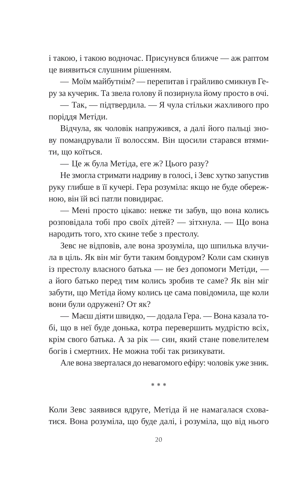 Книга Сліпа лють — Наталі Гейнс
