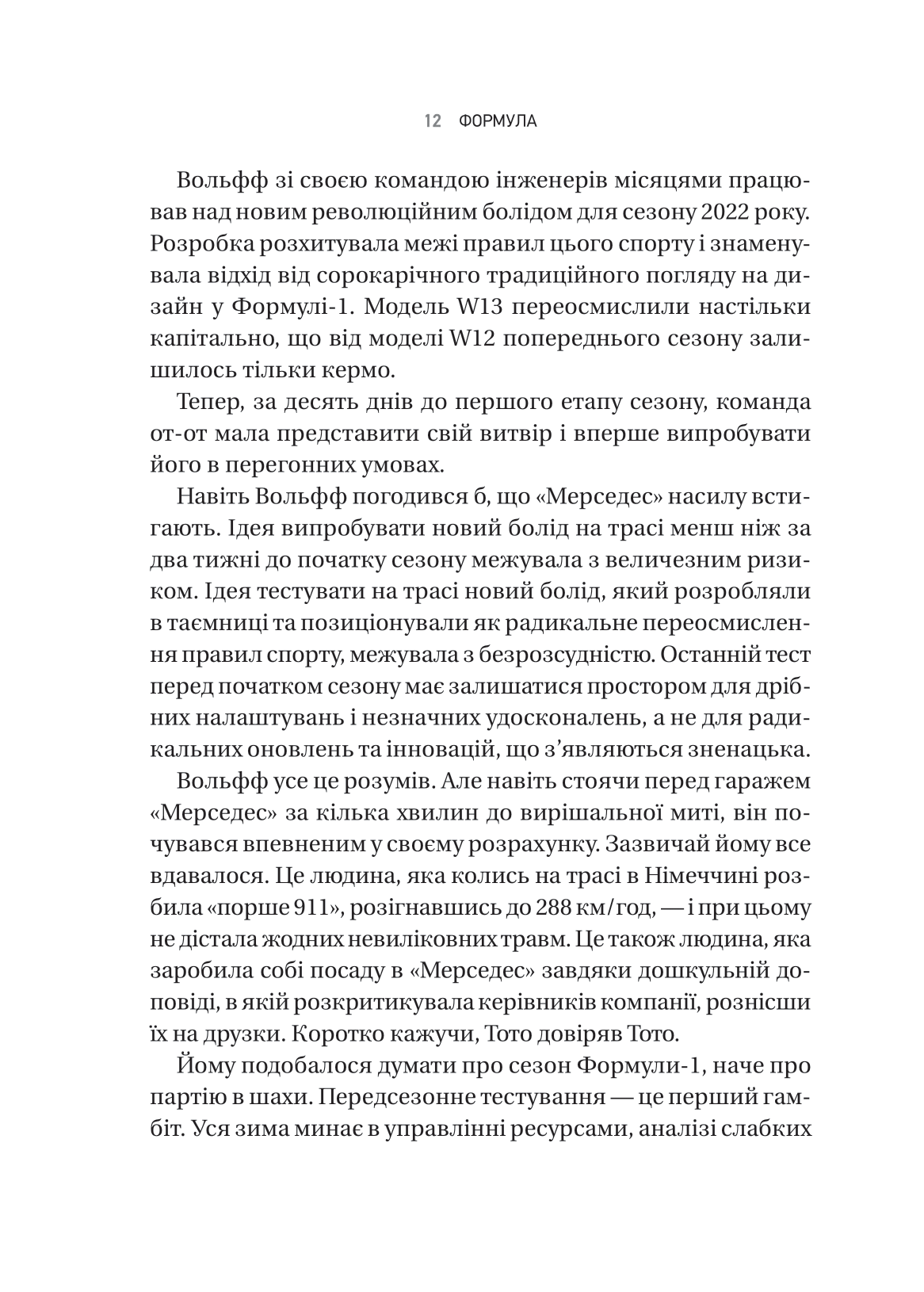 Книга Формула: як шахраї, генії та фанати швидкості перетворили Ф-1 на глобальний феномен — Джошуа Робінсон, Джонатан Клеґґ