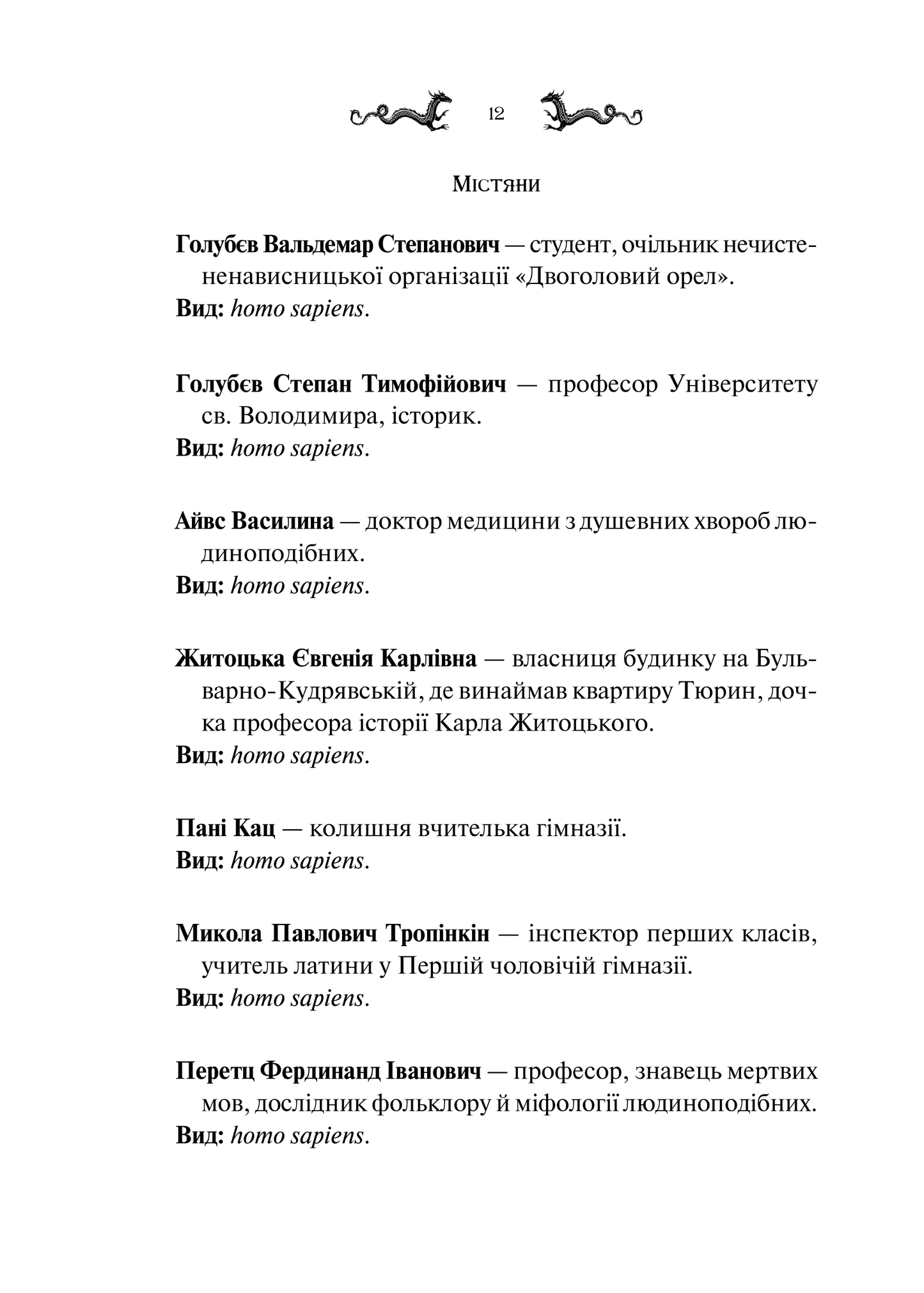 Книга Лазарус — Світлана Тараторіна