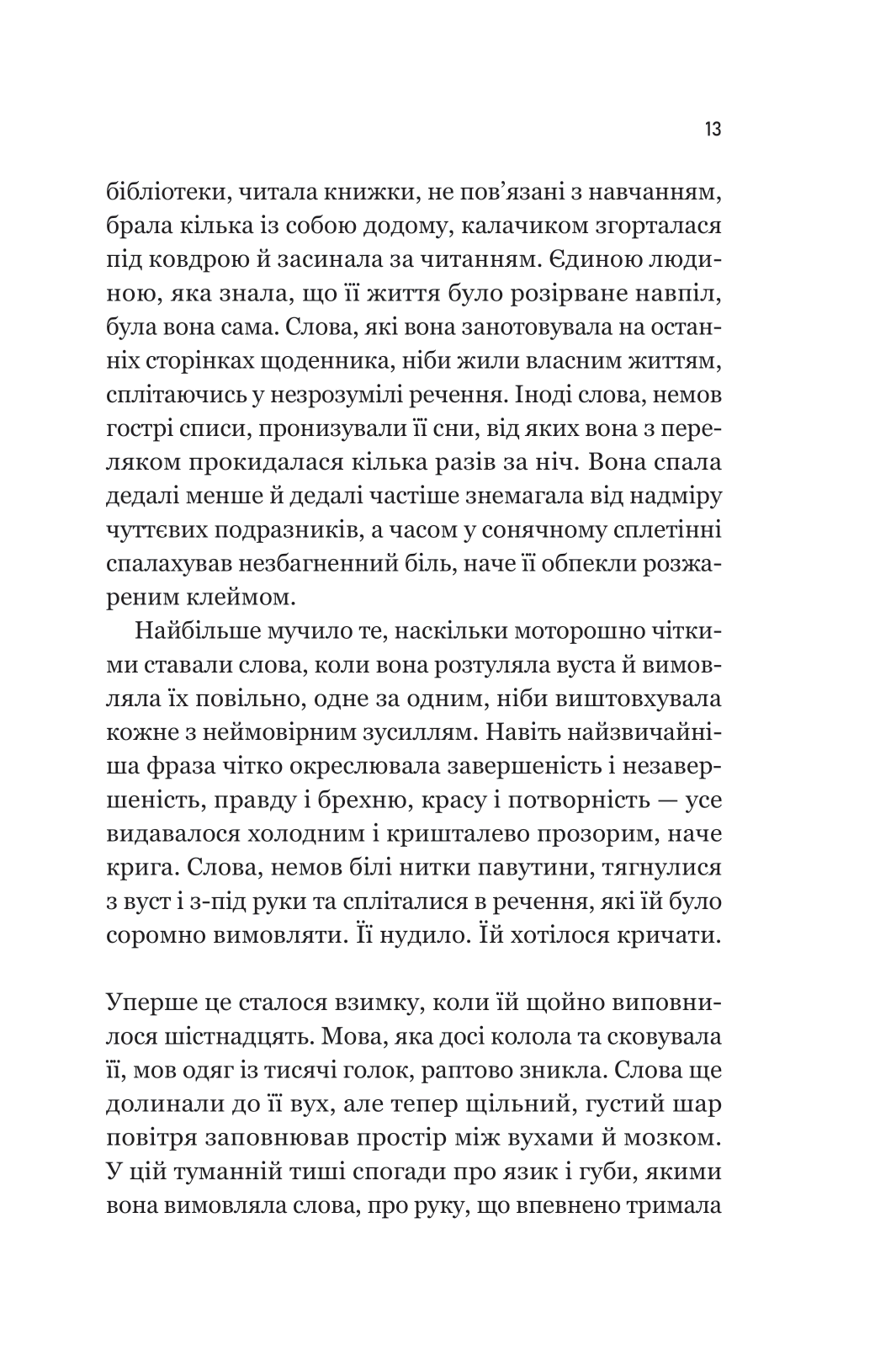 Книга Уроки грецької — Хан Ґан