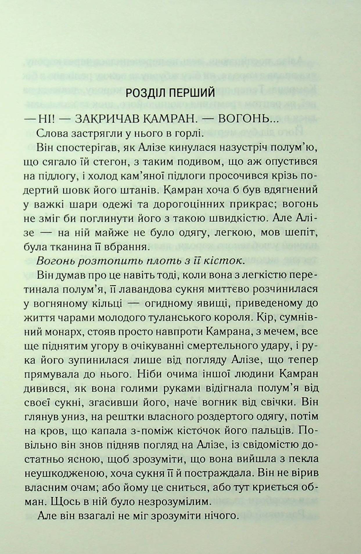 Книга Ці нерозривні зв'язки (Це зіткане королівство Книга 2) Тагере Мафі