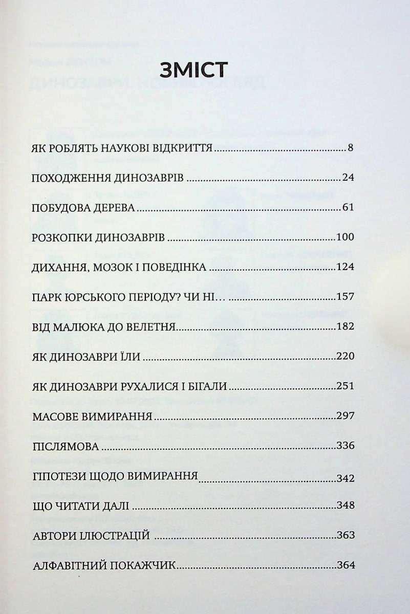 Книга Динозаври. Новий погляд Майкл Дж. Бентон