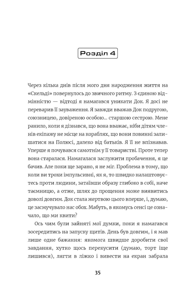 Книга Among Us. Зрадник у космосі Лора Рів'єр
