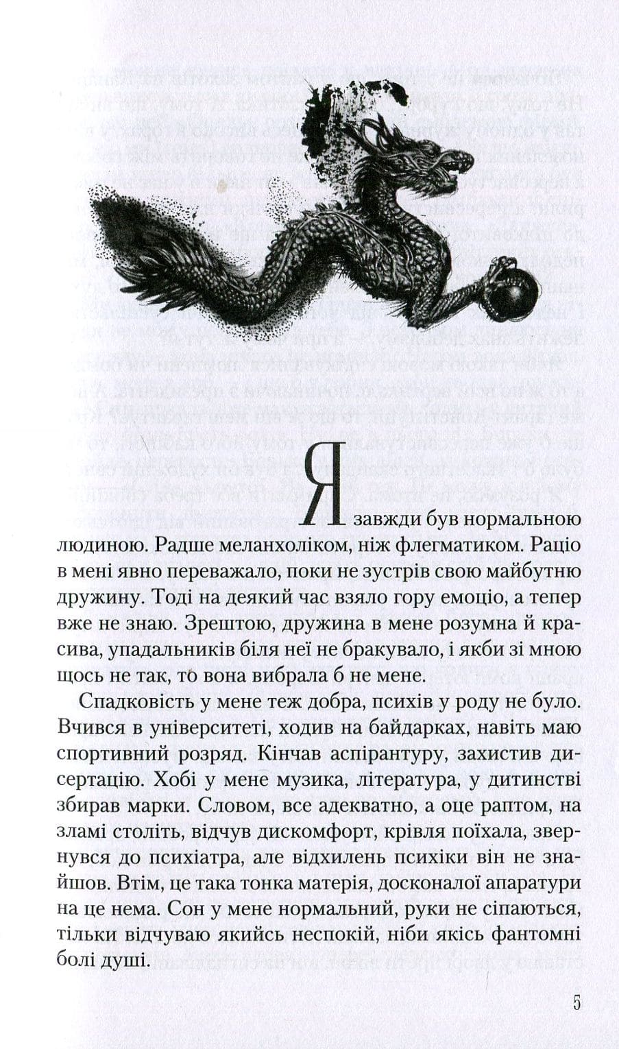 Книга Записки українського самашедшого Ліна Костенко