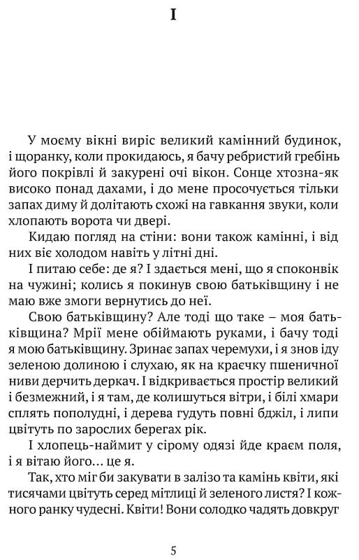 Книга Літо юного наймита Яніс Акуратерс