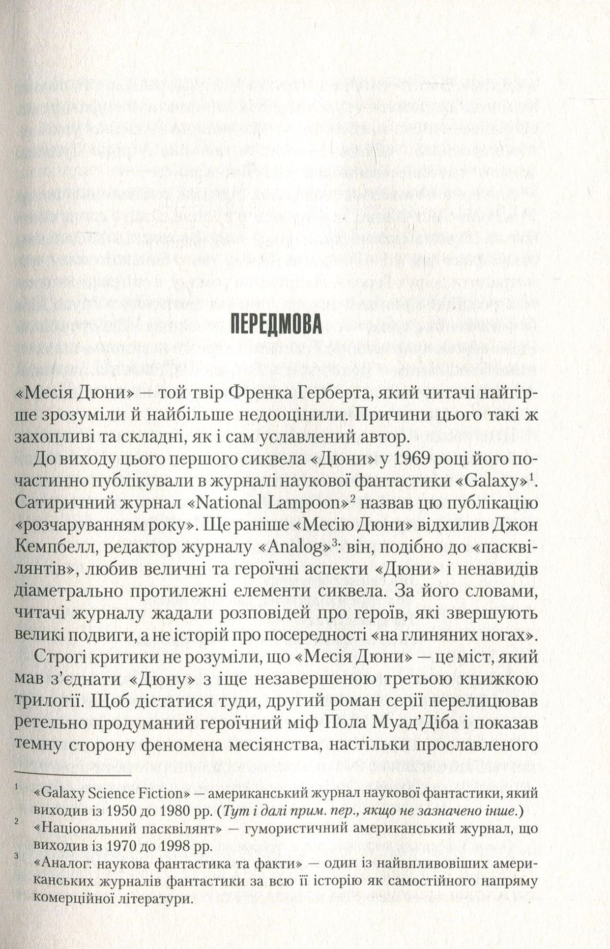 Книга Месія Дюни Книга 2 Френк Герберт