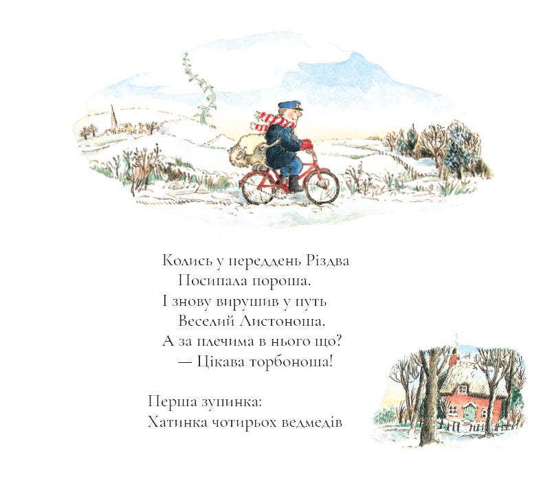 Grāmata Priecīgus Ziemassvētkus Pastnieks Allans Albergs, Dženeta Alberga