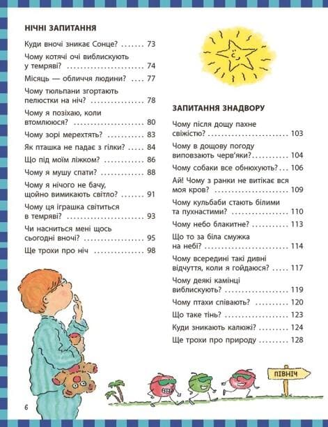 Книга Енциклопедія в запитаннях і відповідях (комплект із 2 книг) Кетрін Ріплі