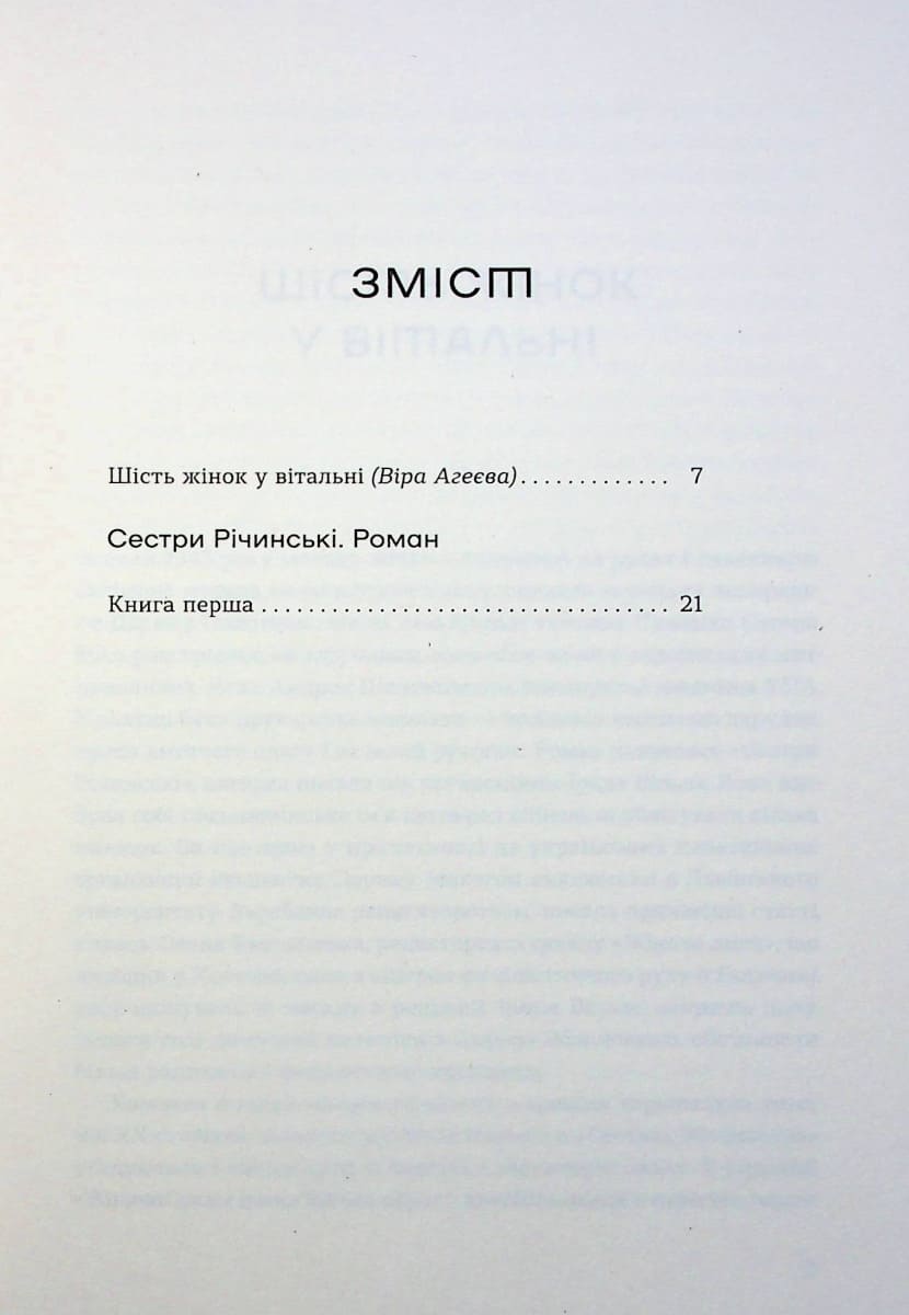 Irinas Vaildes grāmata "Ričinskas māsas". 1. sējums