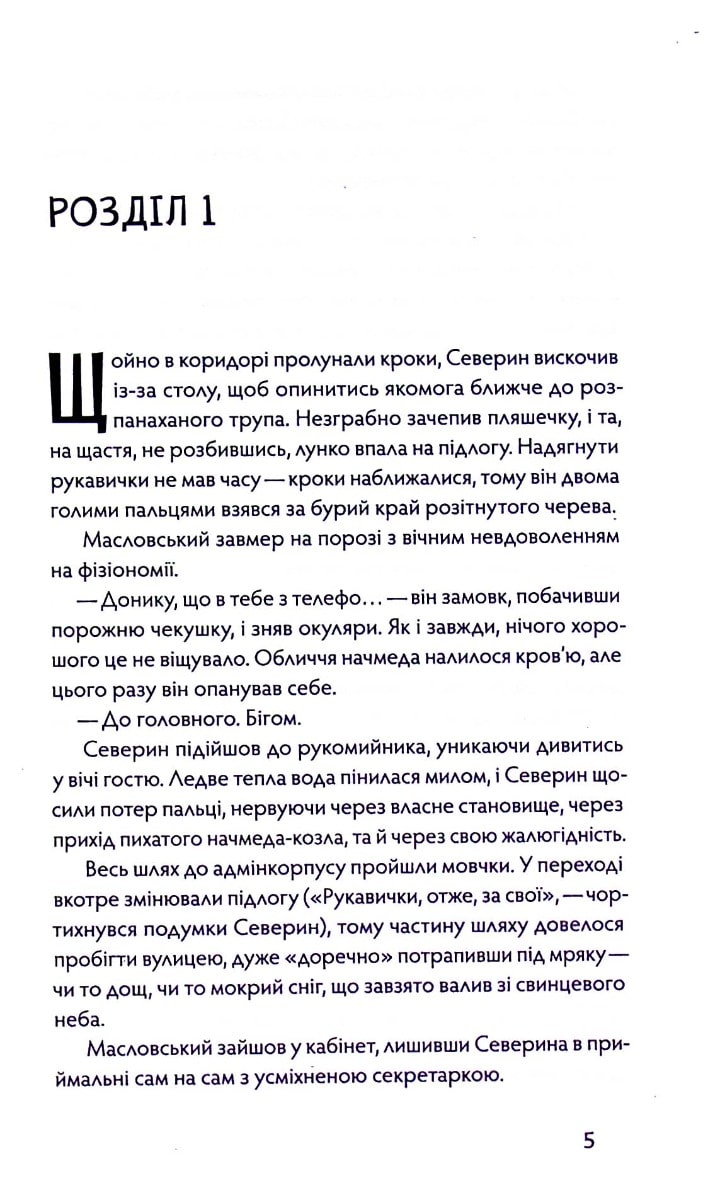 Книга Танці з кістками Андрій Сем’янків