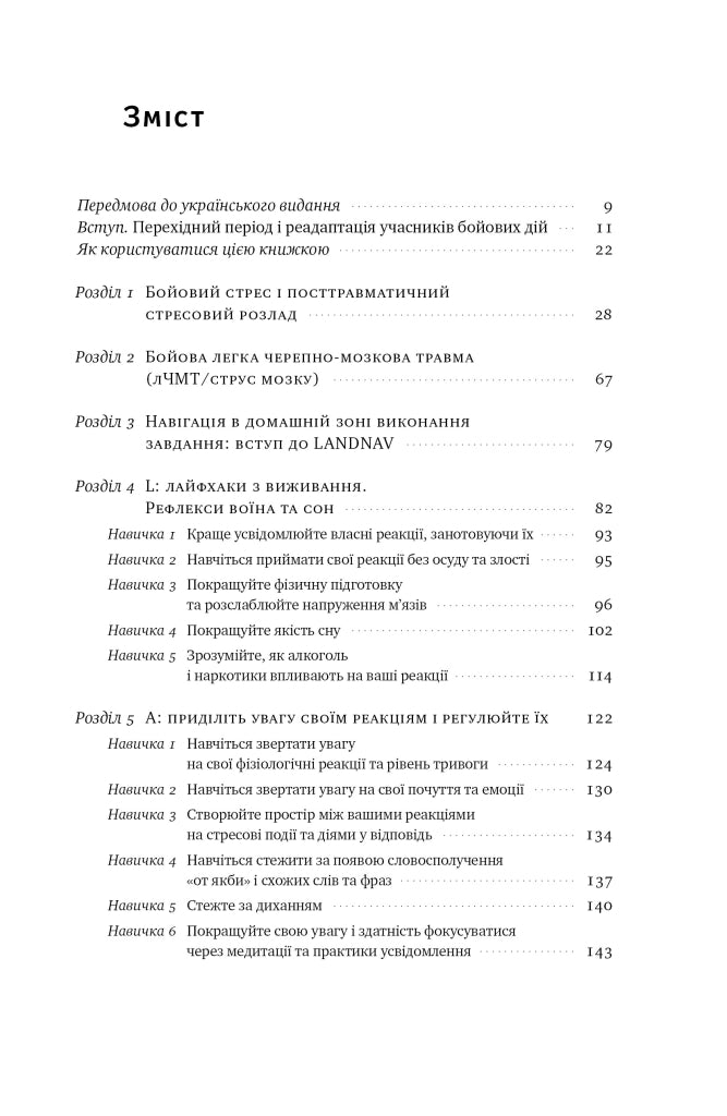 Книга Одного разу воїн — воїн назавжди. Як повернутися до звичного життя після бойових дій Чарльз Гоуґ