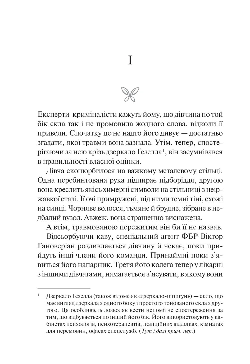 Книга Сад Метеликів Дот Хатчисон