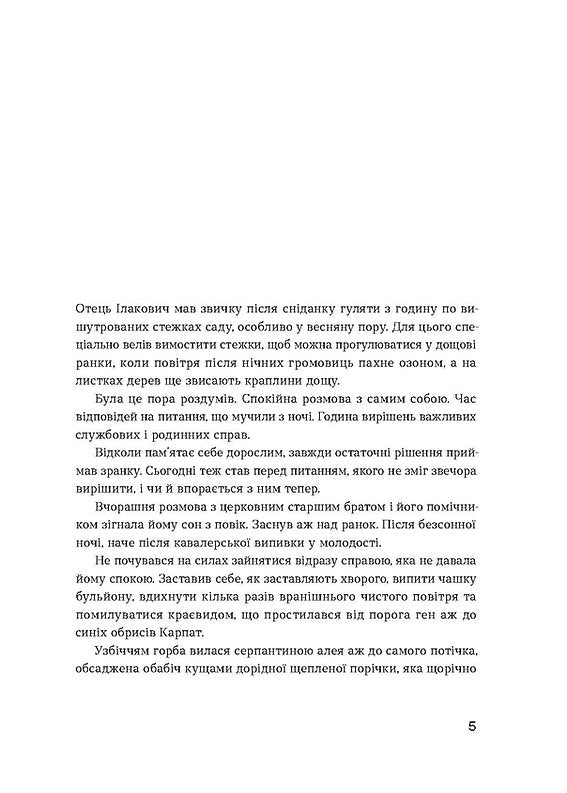 Книга Сестри Річинські Том 3 Ірина Вільде