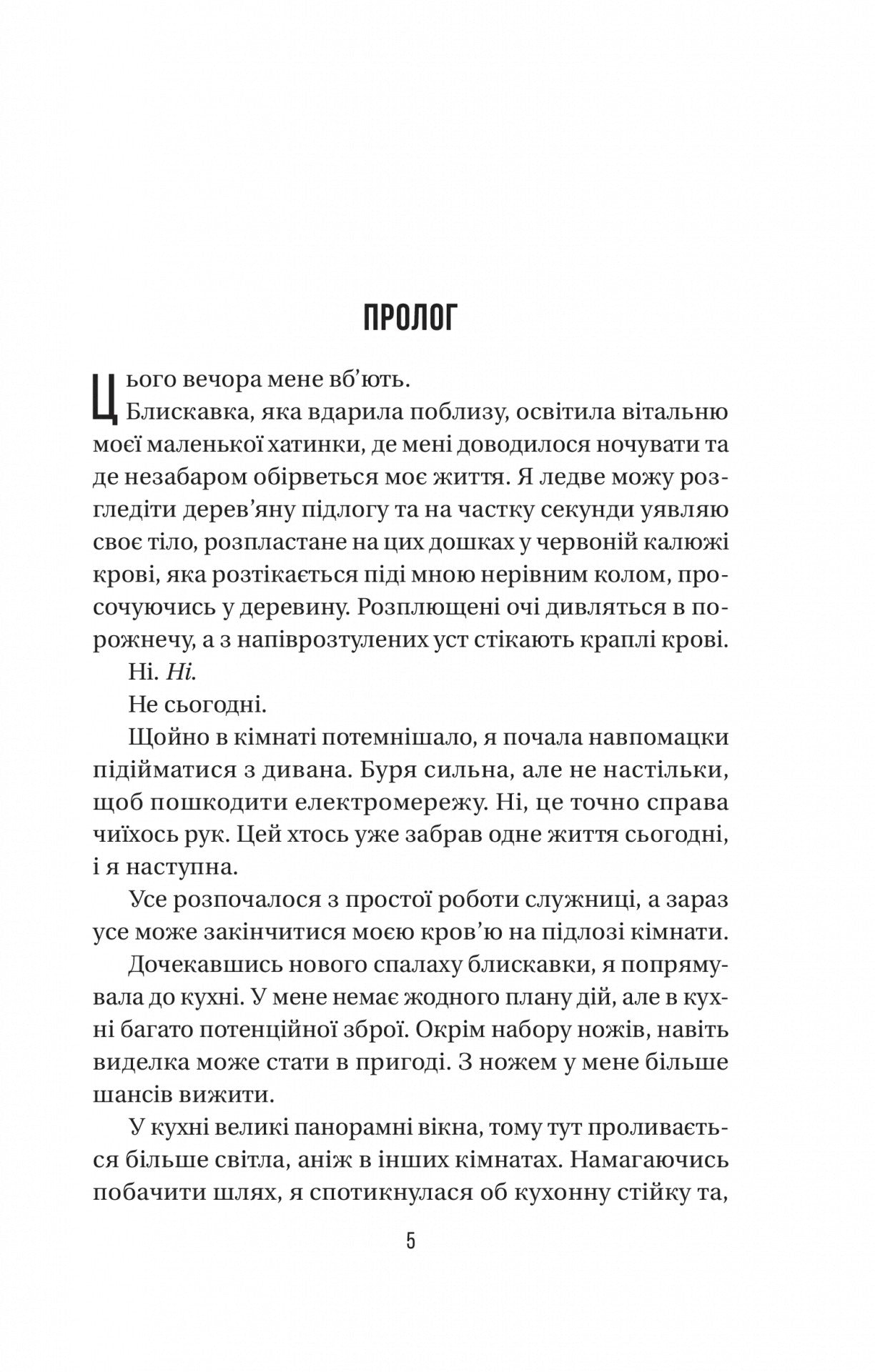 Книга Секрет служниці (Служниця #2) Фріда Мак-Фадден