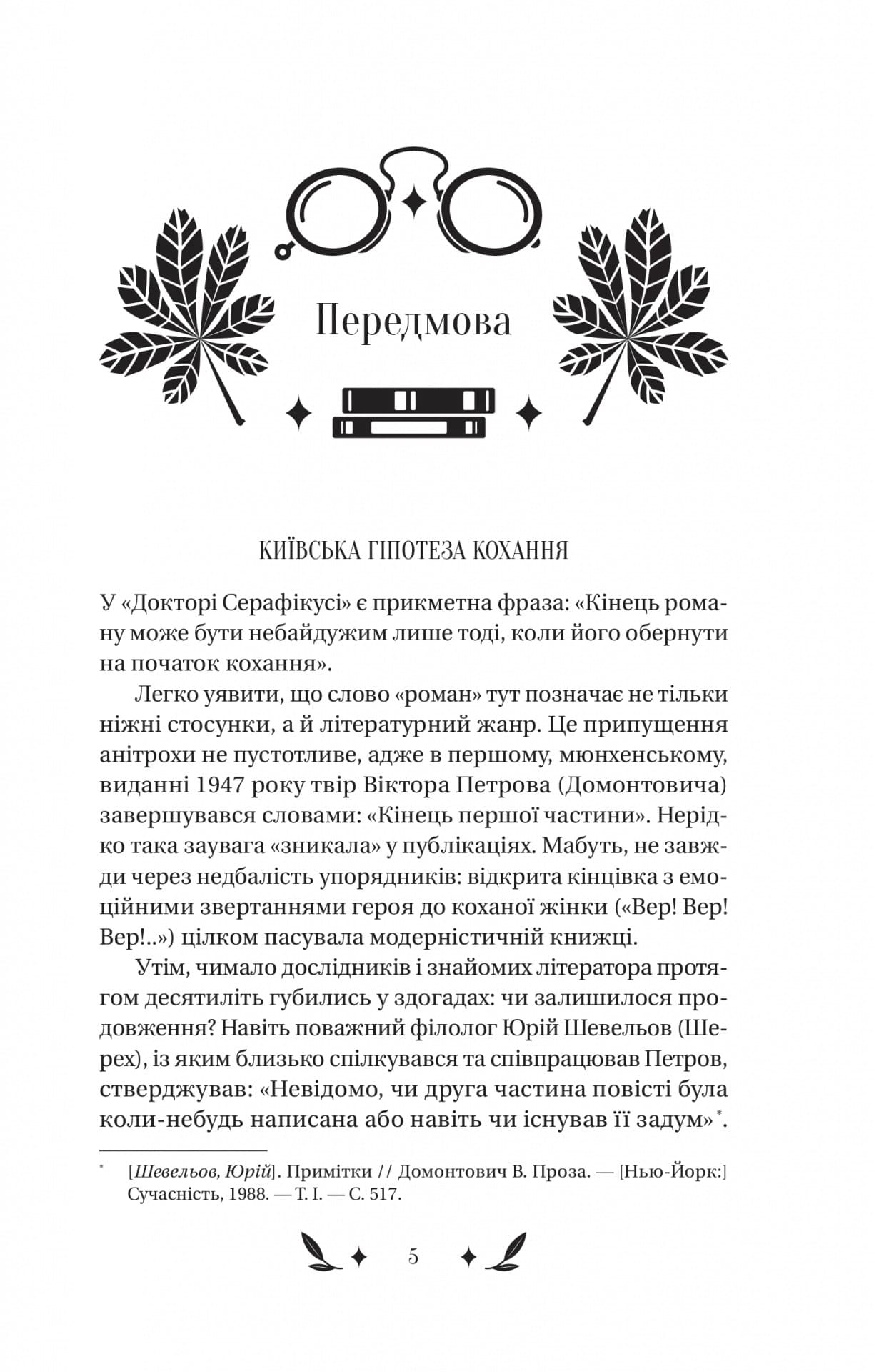 Книга Доктор Серафікус Віктор Домонтович