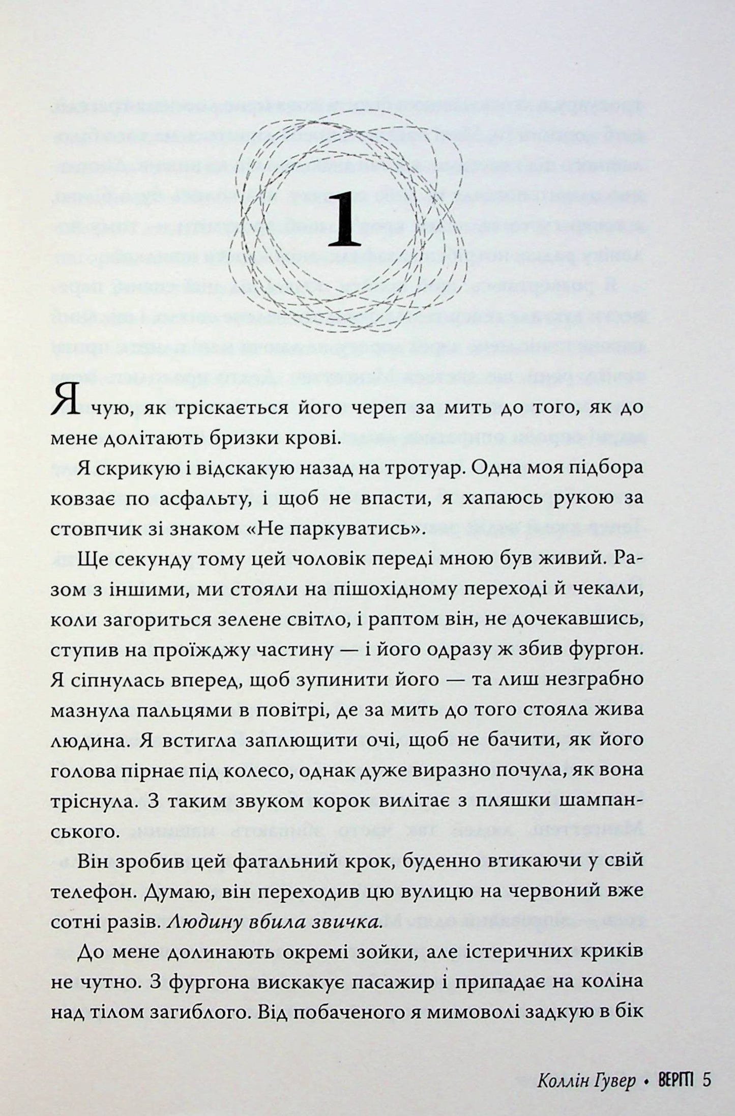 Книга Веріті Коллін Гувер