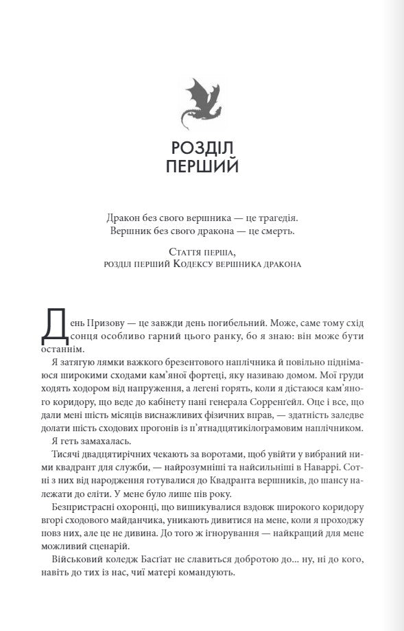 Книга Четверте крило Ребекка Яррос Тверда обкл. Ексклюзивне видання