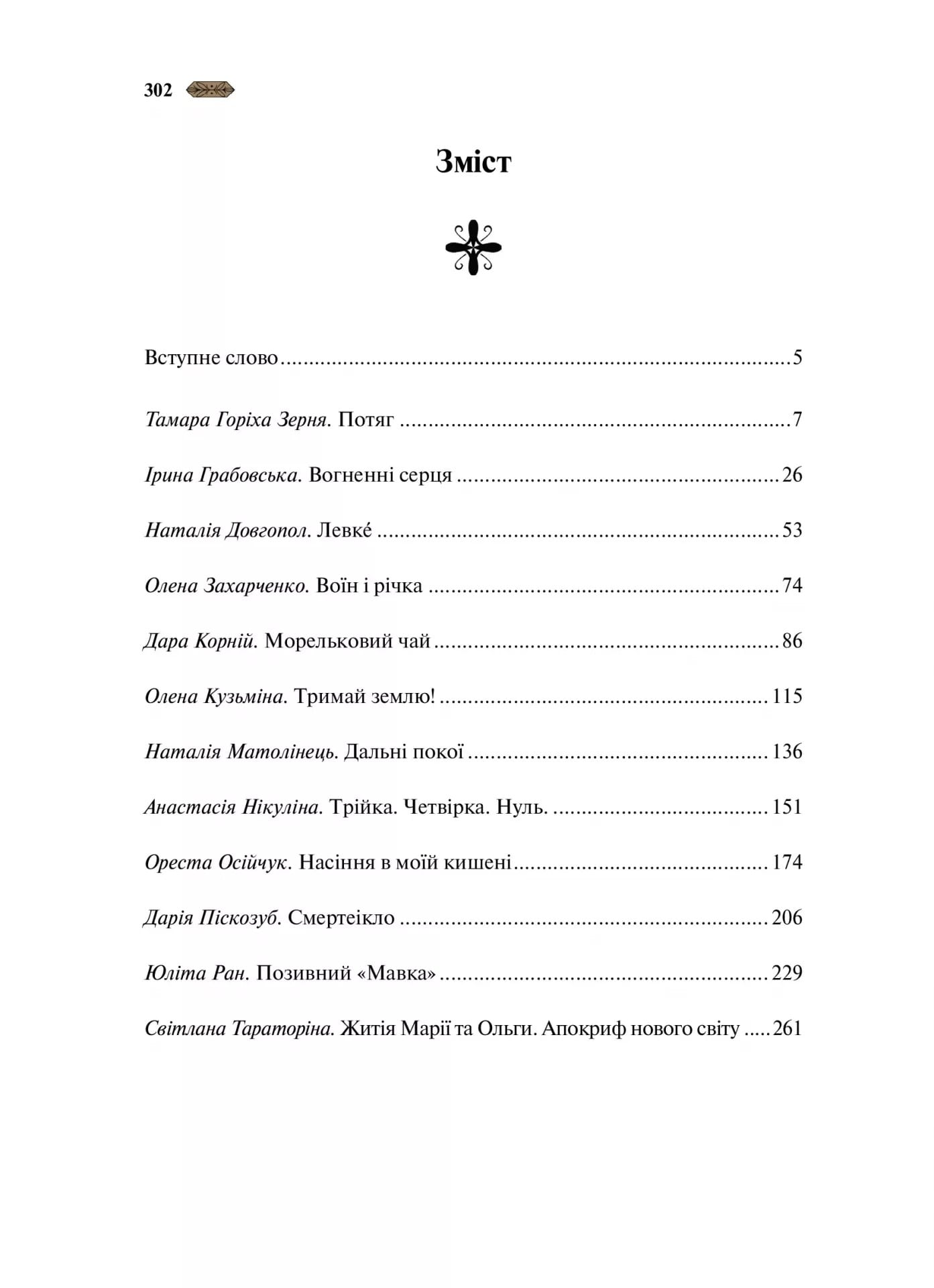 Motanka's book