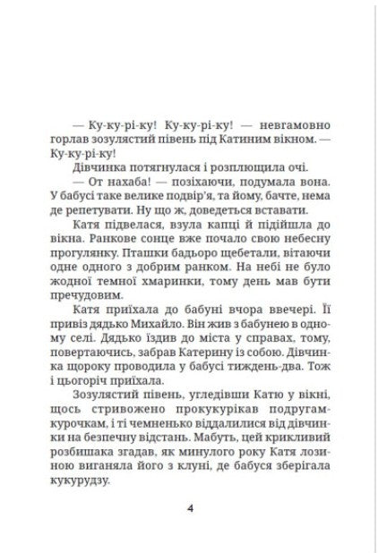 Книга Галявина для мавки Тетяна Наконечна