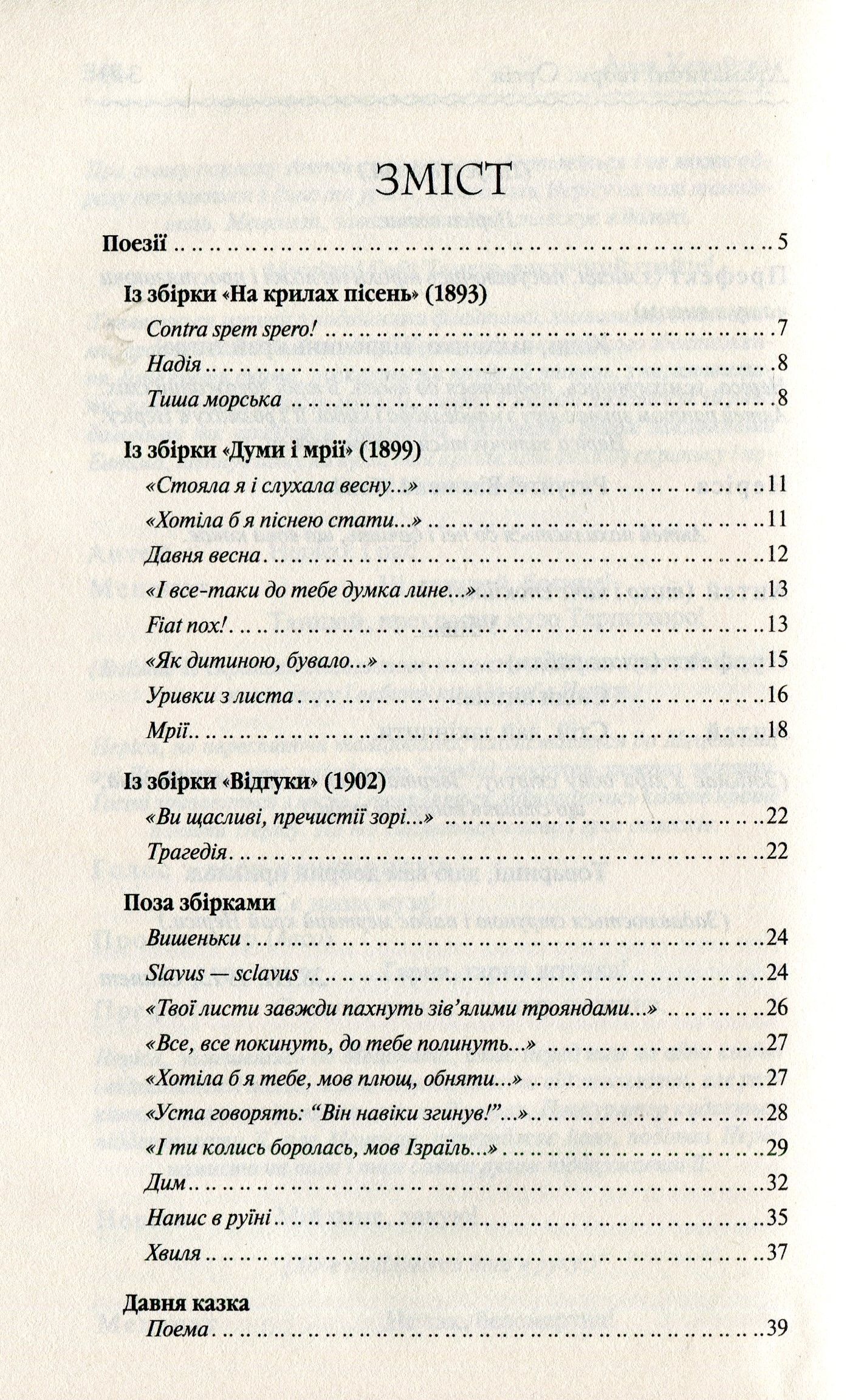 Книга Лісова пісня. Вибране Леся Українка