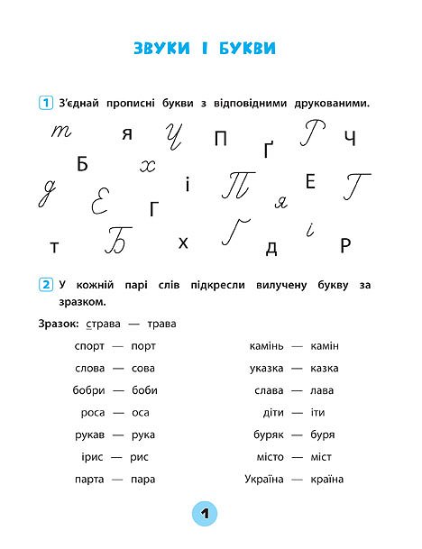 Українська мова. 2 клас. Зошит практичних завдань Олена Собчук