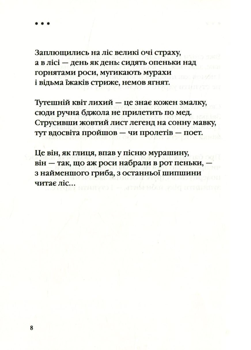 Книга Три потоки місячного світла Ігор Римарук