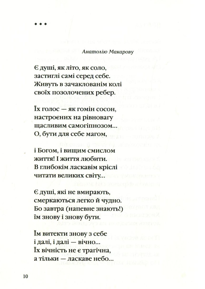 Книга Євангеліє від ластівки Ірина Жиленко