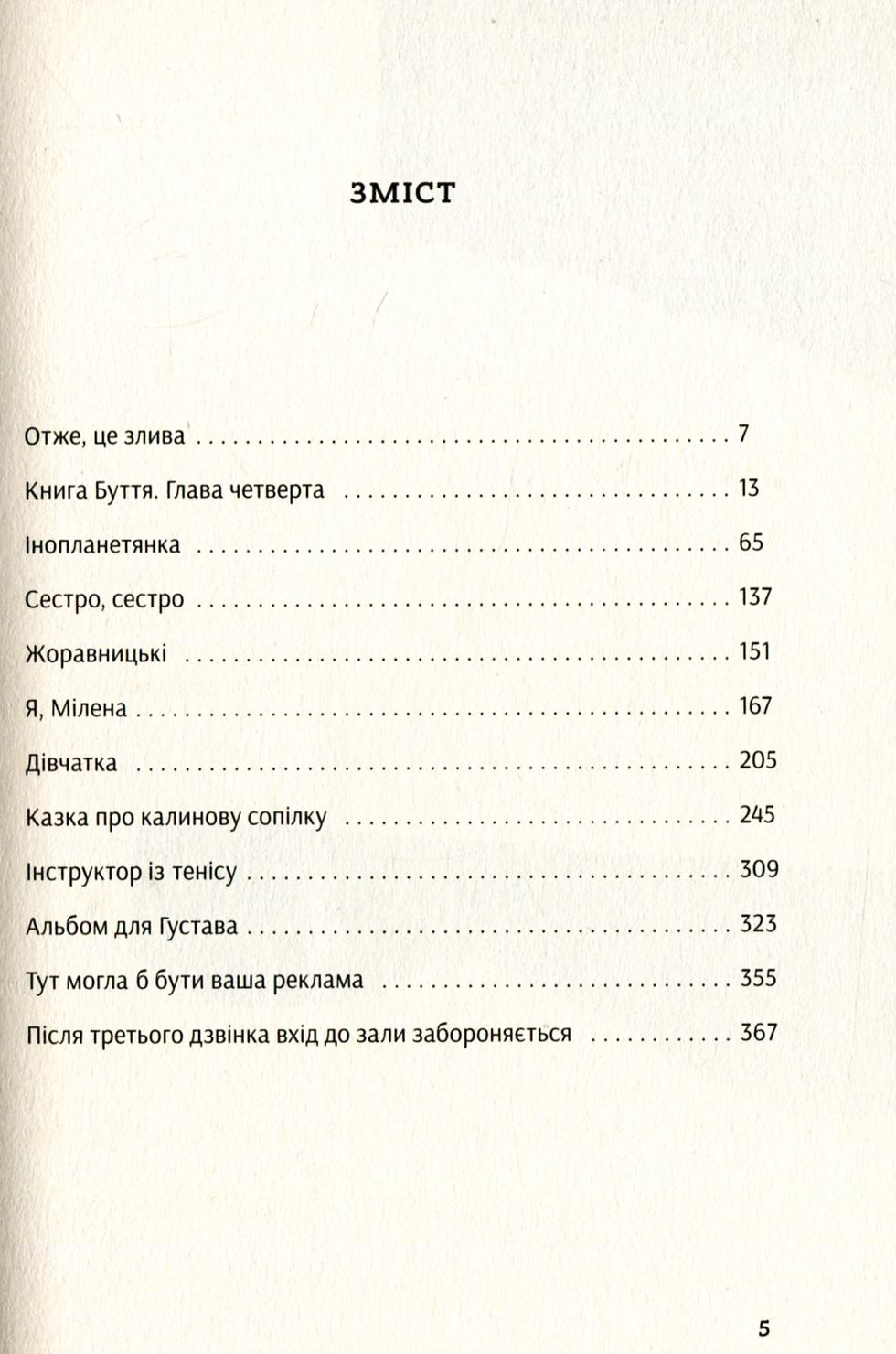 Книга Після третього дзвінка вхід до зали забороняється Оксана Забужко