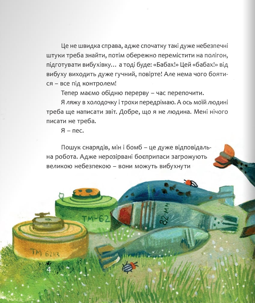 Книга Пес Патрон. Маленька історія про велику мрію Зоряна Живка