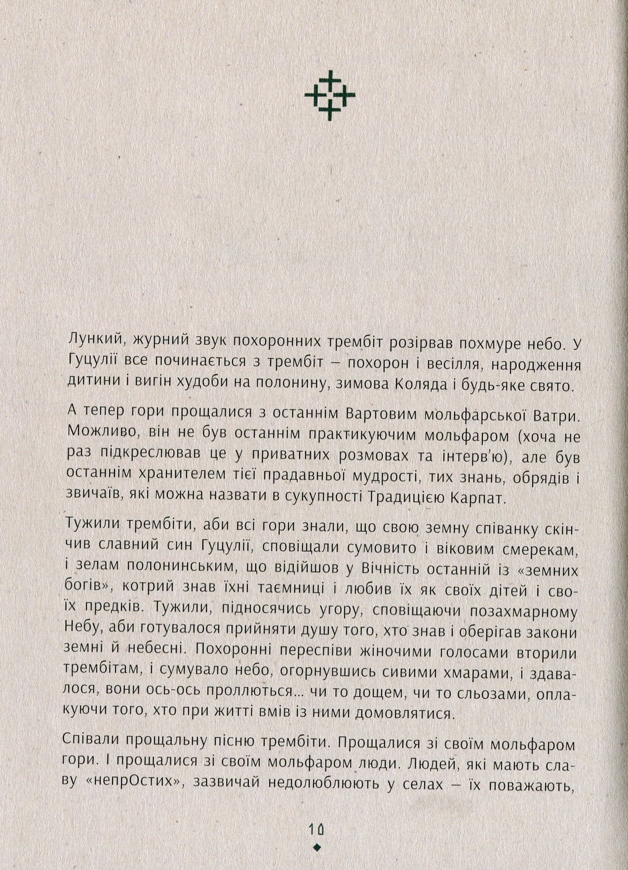 Книга Знаки карпатської магії. Таємниця старого Мольфара Громовиця Бердник