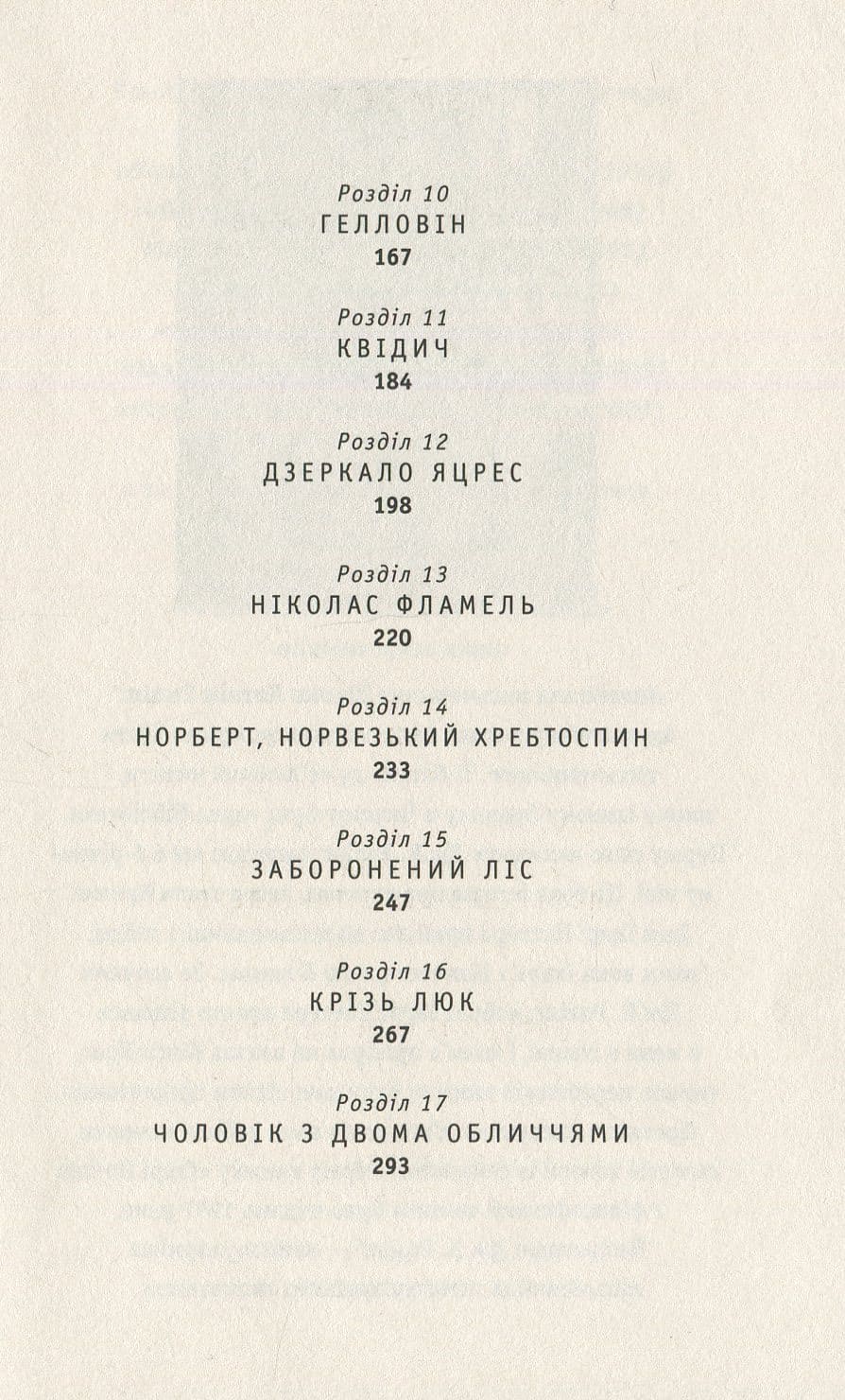 Книга Гаррі Поттер і філософський камінь Книга 1 Джоан Роулінг